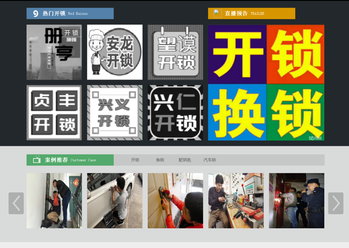 西盟黔西南开锁网门户网站